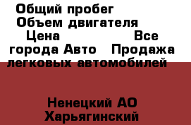  › Общий пробег ­ 55 000 › Объем двигателя ­ 7 › Цена ­ 3 000 000 - Все города Авто » Продажа легковых автомобилей   . Ненецкий АО,Харьягинский п.